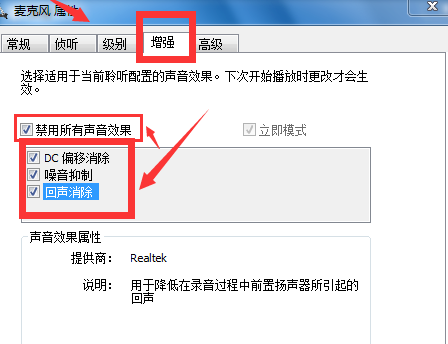 Win7如何消除麥克風(fēng)噪音