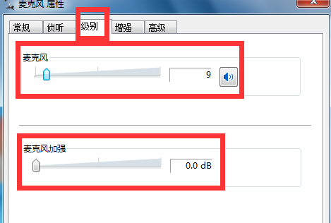 Win7如何消除麥克風(fēng)噪音