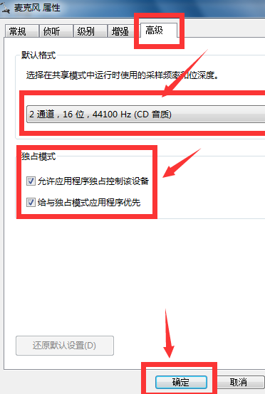 Win7如何消除麥克風(fēng)噪音