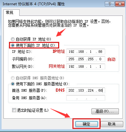 win7設(shè)置本地連接的詳細(xì)方法