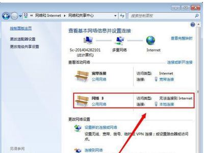 win7本地連接被禁用