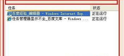 win7任務管理器顯示不全