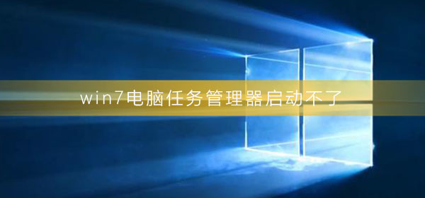 win10任務(wù)管理器怎么打開