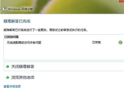 win7ipv6無網絡訪問權限