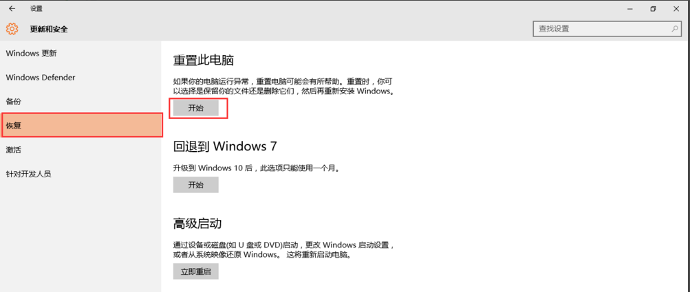 win10重置初始化失敗