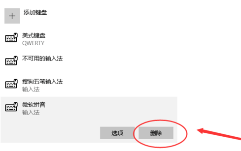 win10怎么添加和刪除輸入法