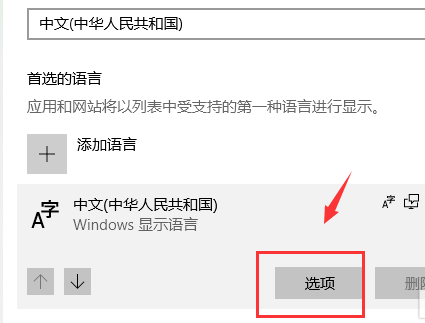 win10怎么設置輸入法