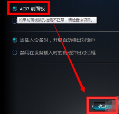 win10音頻管理器怎么設置耳機