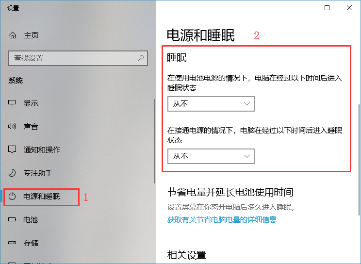 win10如何關(guān)閉自動休眠