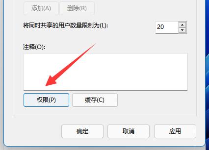 win11設(shè)置共享文件夾教程