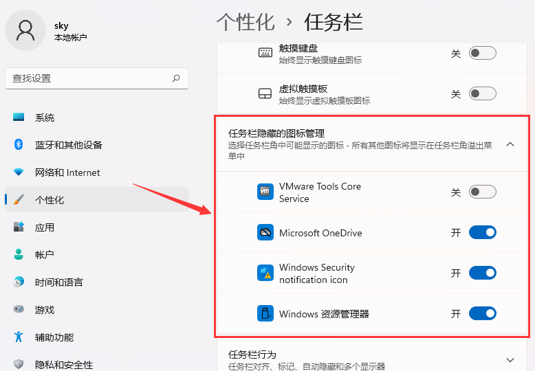 Windows11顯示隱藏圖標方法介紹