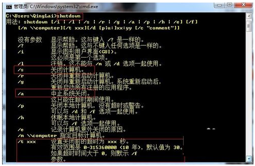 win7系統怎么設置定時關機詳細教學