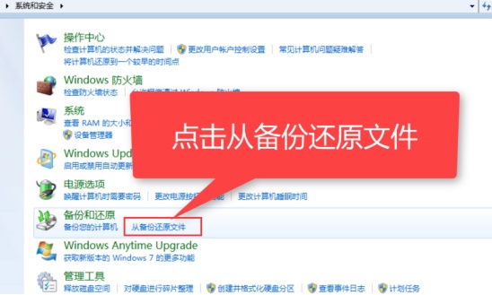 win7系統怎么還原詳細教程