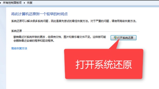 win7系統怎么還原詳細教程