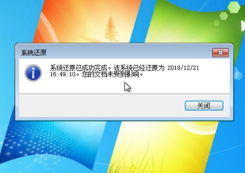 win7系統怎么還原詳細教程