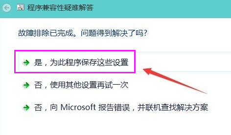 win10系統(tǒng)解決軟件不兼容教程