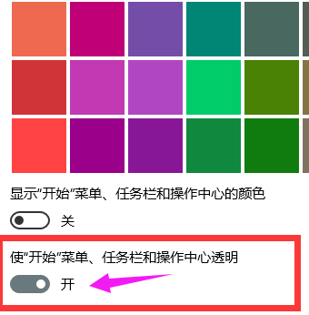 Win10系統調節任務欄透明度教程