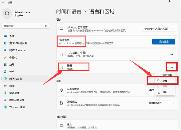 Windows11添加日語輸入法方法介紹