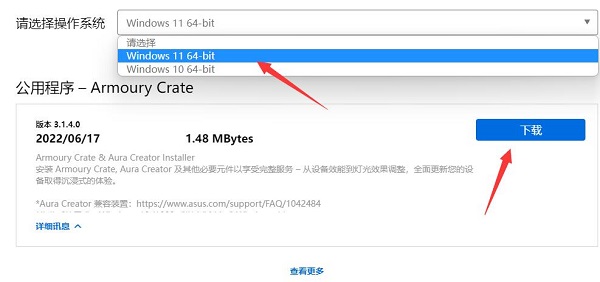 win11安裝華碩奧創(chuàng)軟件詳細(xì)教程