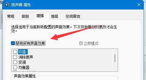 win11耳機打游戲聲音發悶解決方法