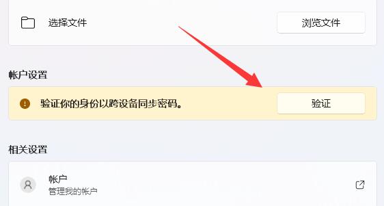 win11微軟賬戶改成本地賬戶教程
