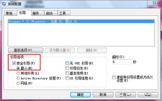 win7f8后沒有進(jìn)入安全模式解決方法