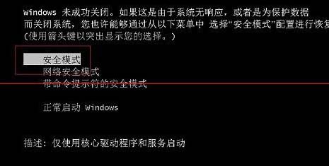 win7f8后沒有進(jìn)入安全模式解決方法