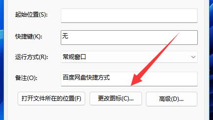 win11給應(yīng)用換圖標(biāo)教程