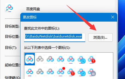 win11給應(yīng)用換圖標(biāo)教程