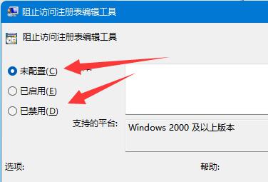 win11無(wú)法將值寫(xiě)入注冊(cè)表項(xiàng)解決方法