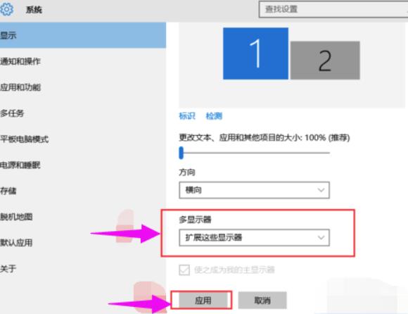 win10多屏顯示怎么設(shè)置