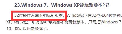 32位win10倩女幽魂能玩嗎詳情