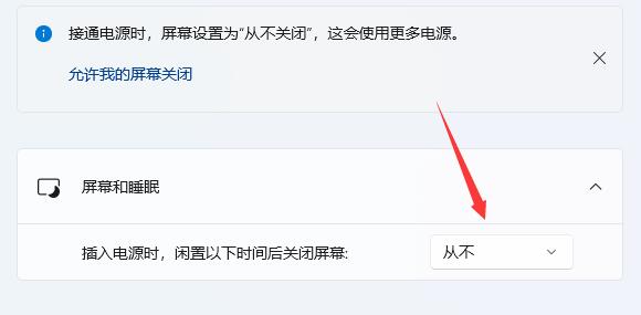 win11自動黑屏關閉教程
