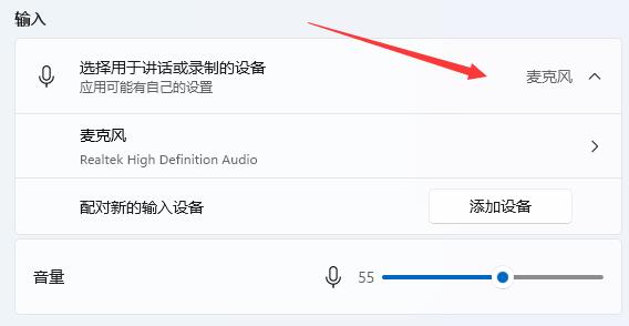 win11筆記本怎么開啟麥克風(fēng)