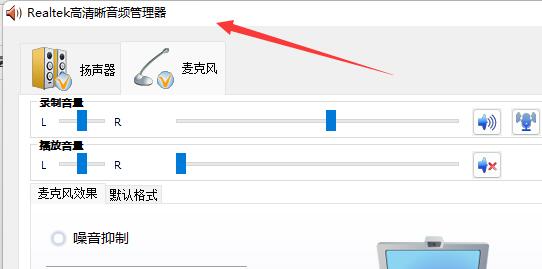 win11筆記本怎么開啟麥克風(fēng)