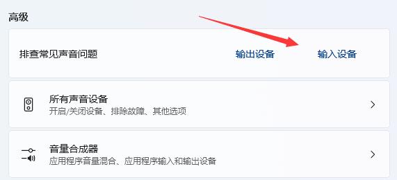 win11筆記本怎么開啟麥克風(fēng)