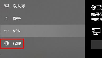 win10代理設(shè)置地址在哪里