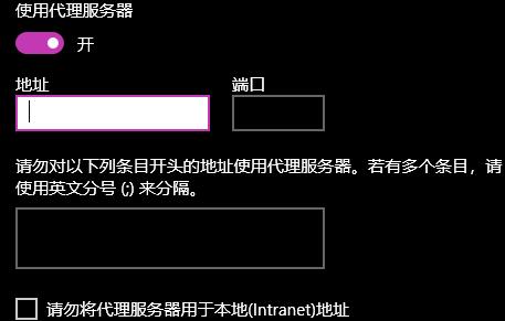 win10代理設(shè)置地址在哪里