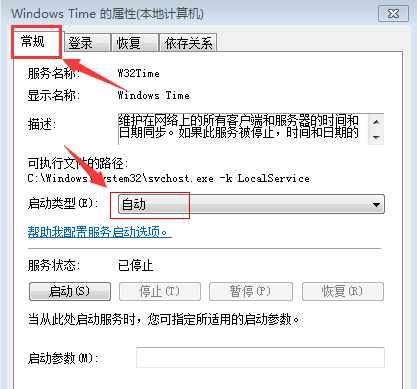Windows7設(shè)置時(shí)間自動(dòng)同步方法介紹