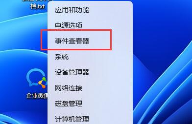 升級(jí)win11后出錯(cuò)老是重啟解決方法