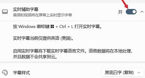 win11字幕怎么開