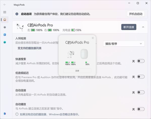 Windows11連接顯示Airpods電量方法介紹