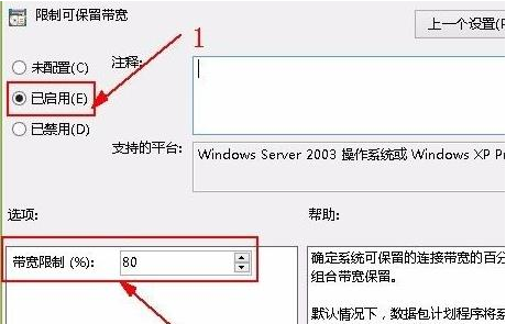 Windows11關(guān)閉網(wǎng)速限制教程分享
