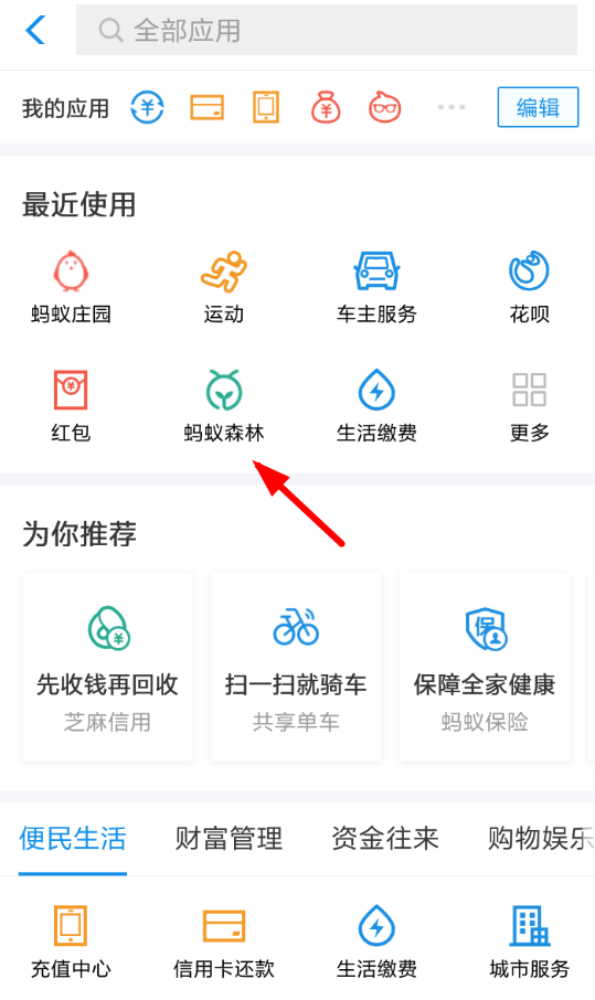 支付寶2018公益賬單在哪看？具體步驟詳解