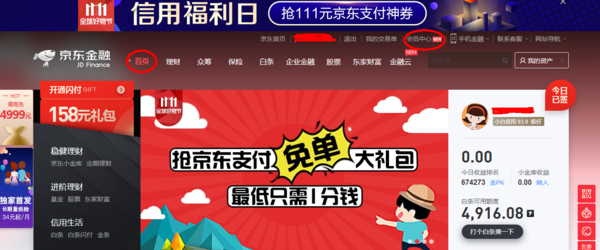 2018雙十一京東白條免息劵怎么得？領(lǐng)取方法詳解