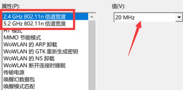 Windows10修改網(wǎng)絡(luò)適配器信道寬度方法介紹