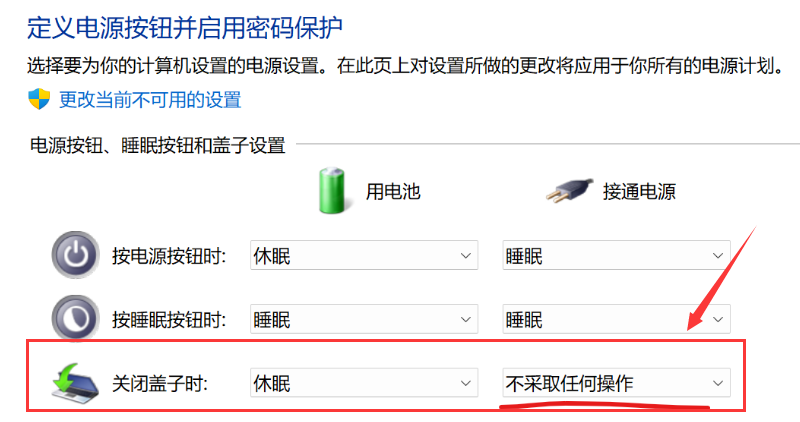 Windows11設(shè)置合蓋不休眠方法介紹