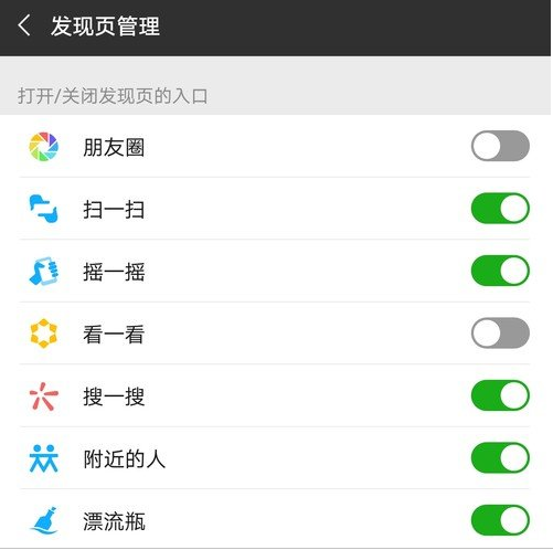 微信如何關閉自己的朋友圈？