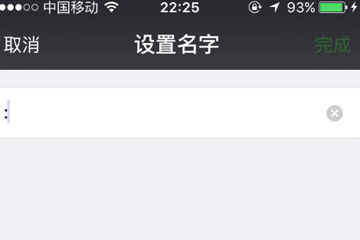蘋果手機(jī)微信名字怎么弄空白 空白昵稱設(shè)置方法