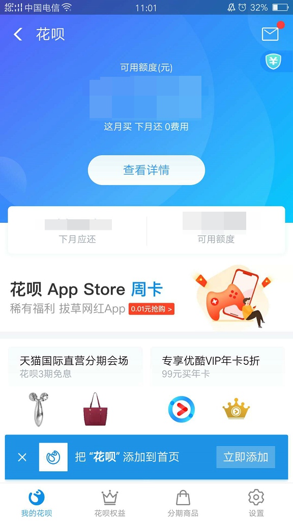 支付寶花唄額度怎么調(diào)整 詳細方法解析